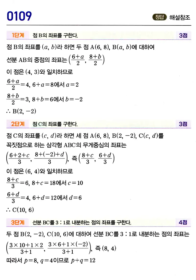 마플시너지 공통수학2 답지 114번