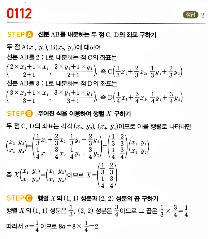 마플시너지 공통수학2 답지 117번