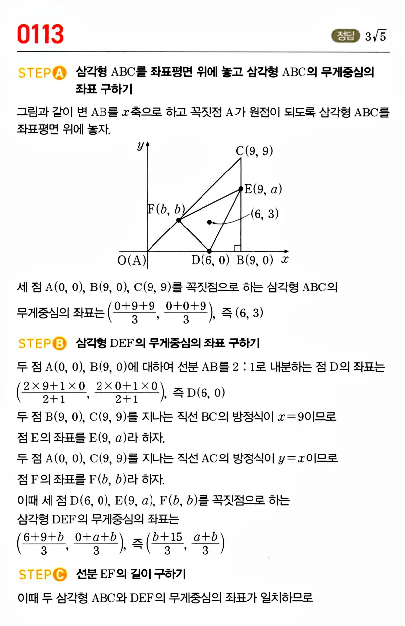 마플시너지 공통수학2 답지 118번