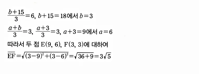 마플시너지 공통수학2 답지 119번