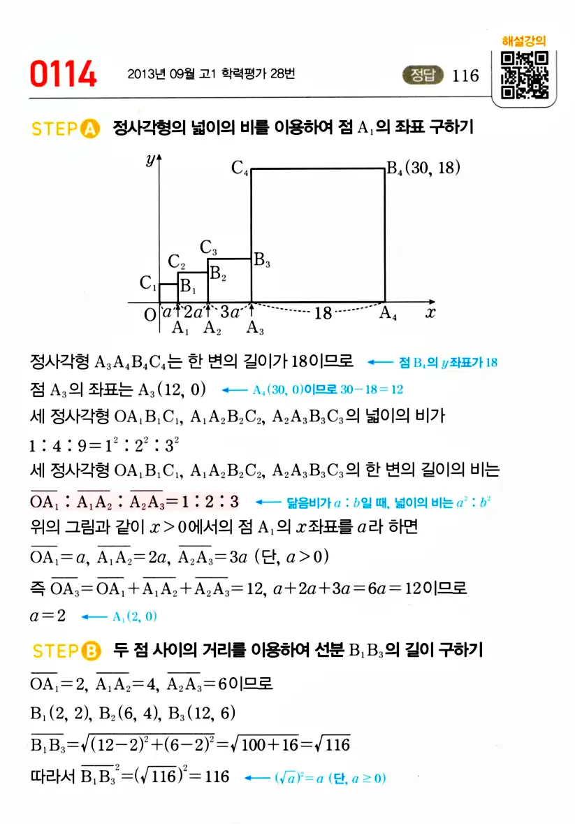 마플시너지 공통수학2 답지 120번