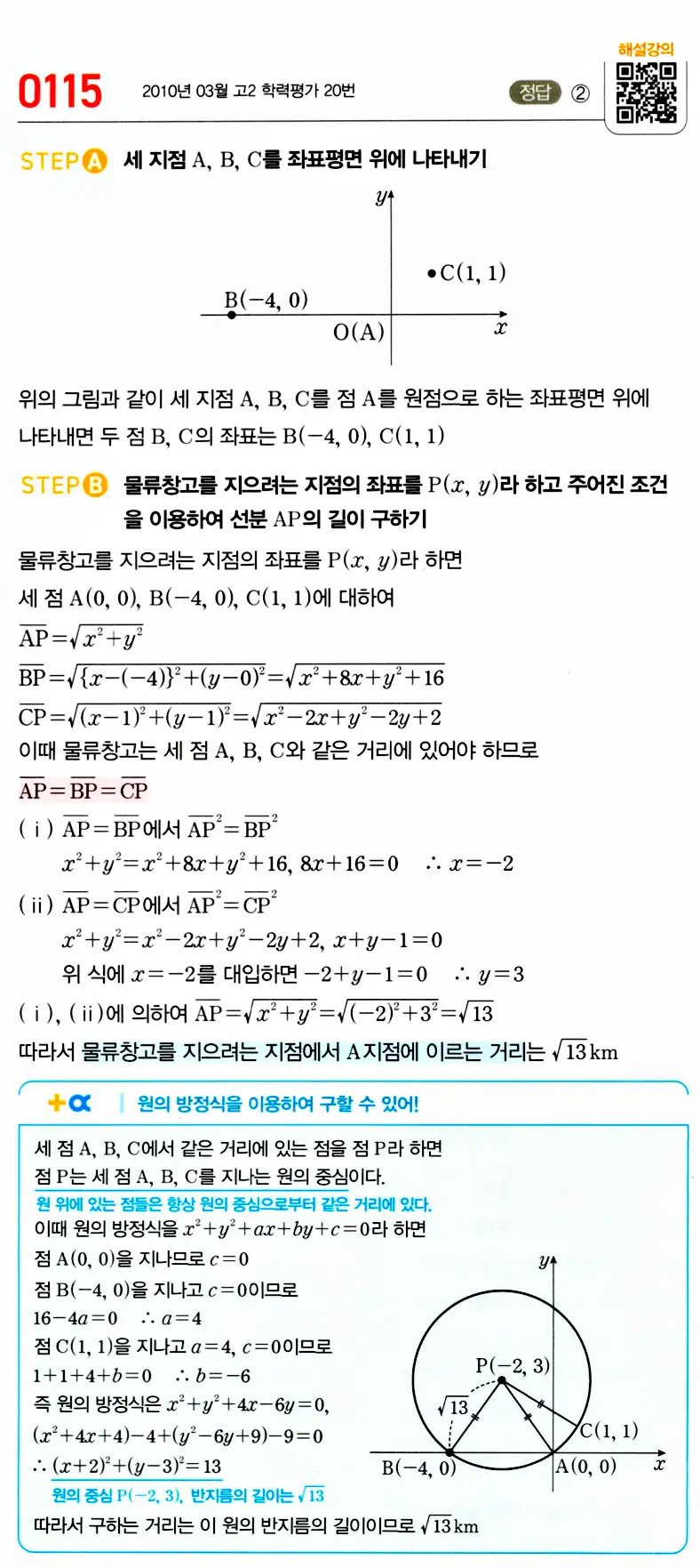 마플시너지 공통수학2 답지 121번 해설