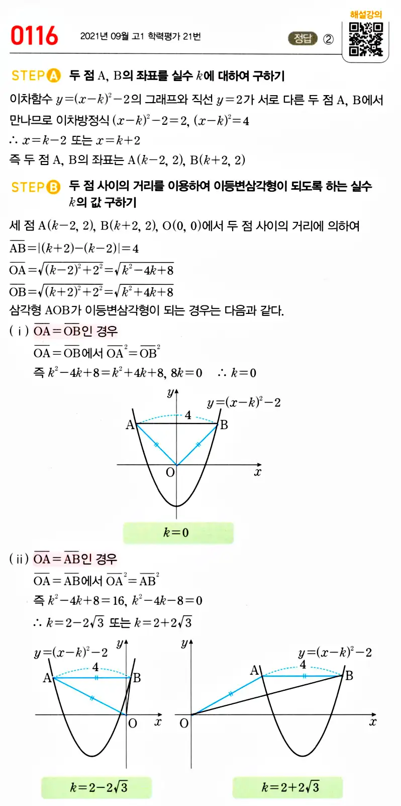 마플시너지 공통수학2 답지 122번 해설