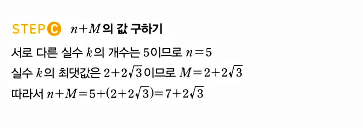 마플시너지 공통수학2 답지 124번 해설