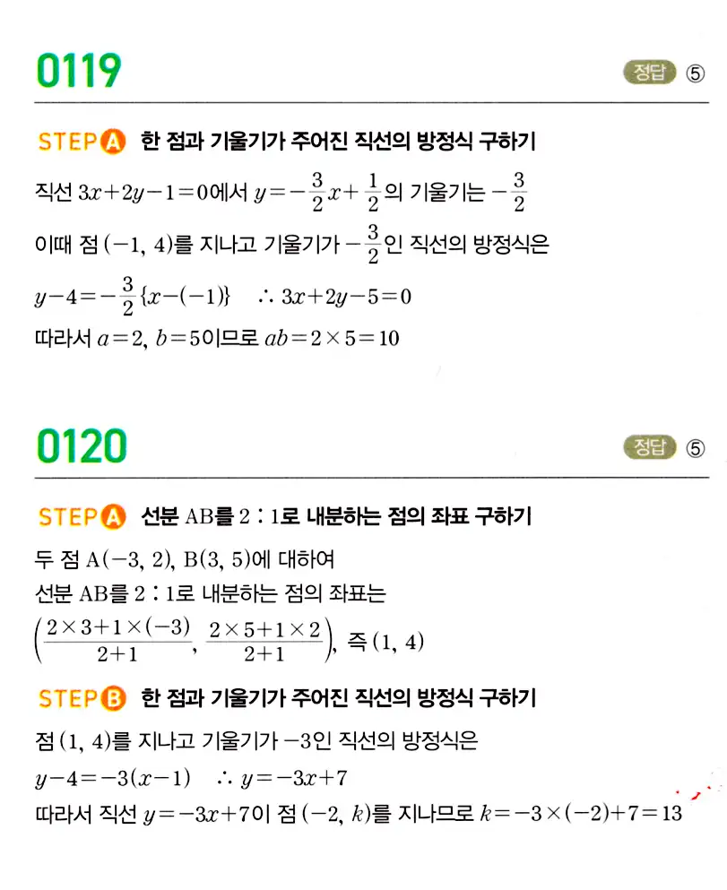 마플시너지 공통수학2 답지 126번 해설