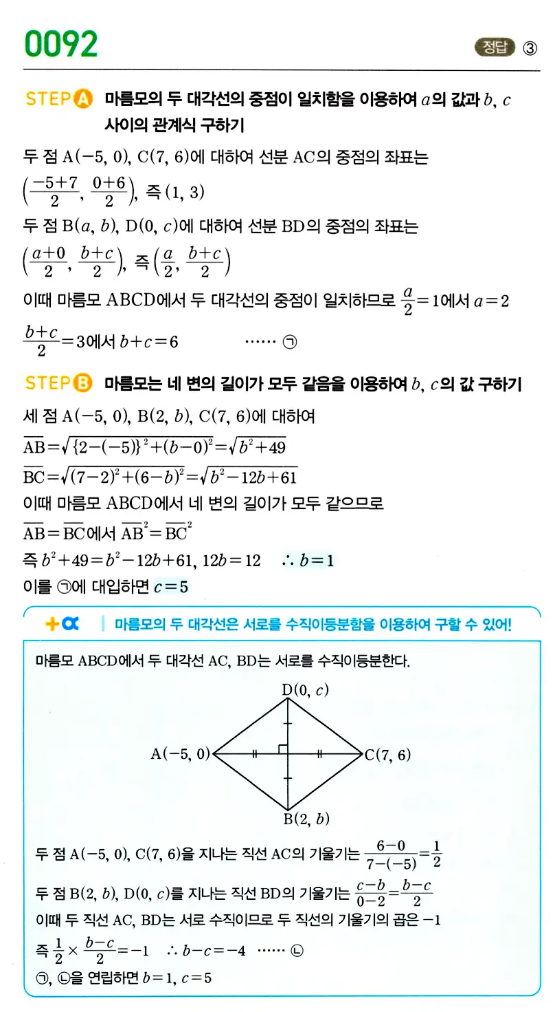 마플시너지 공통수학2 답지 94번