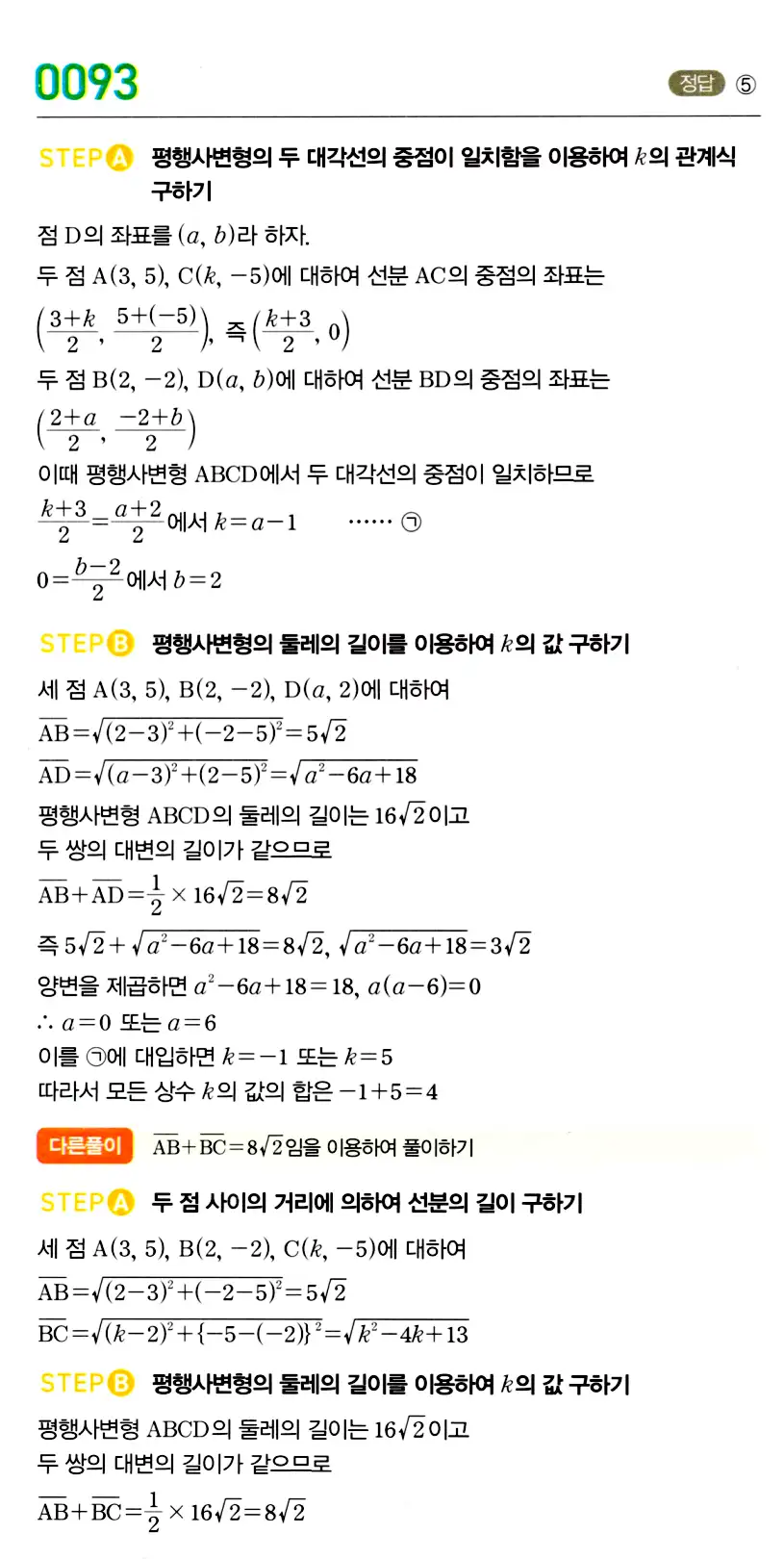 마플시너지 공통수학2 답지 96번