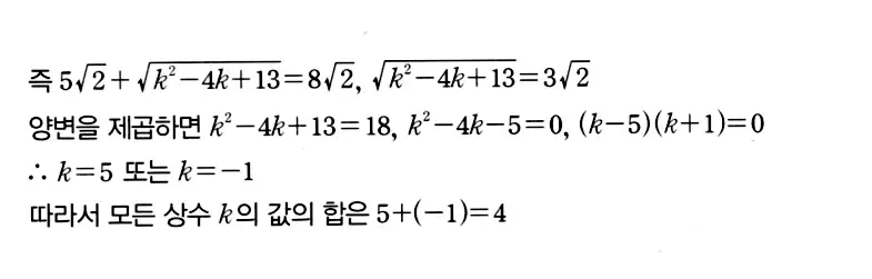 마플시너지 공통수학2 답지 97번