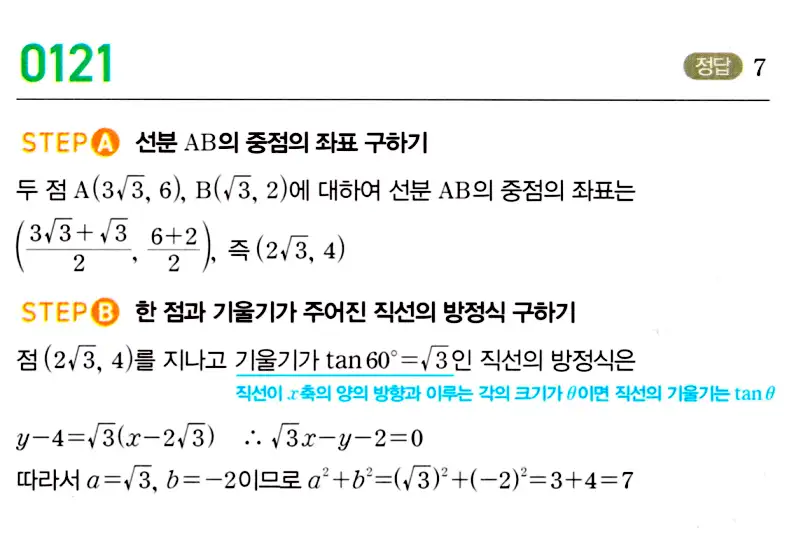 마플시너지 공통수학2 답지 121번