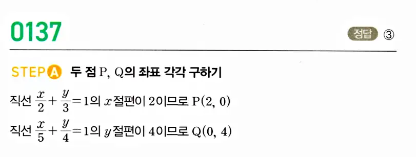 마플시너지 공통수학2 답지 135번
