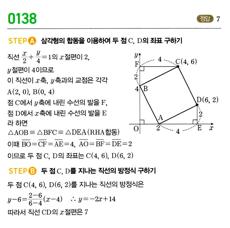 마플시너지 공통수학2 답지 137번