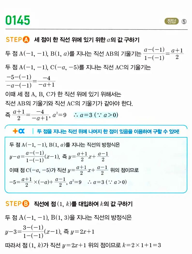 마플시너지 공통수학2 답지 141번