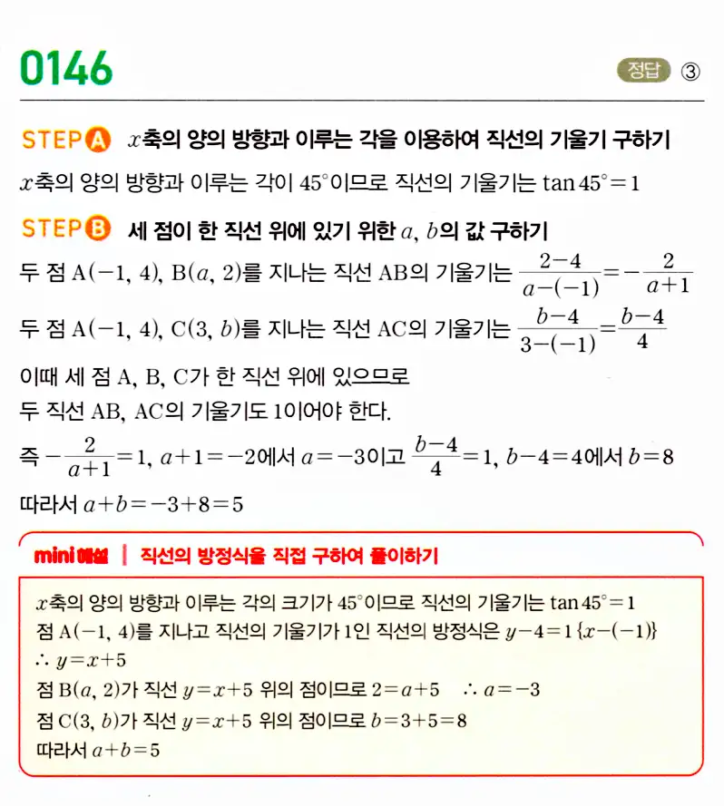 마플시너지 공통수학2 답지 142번