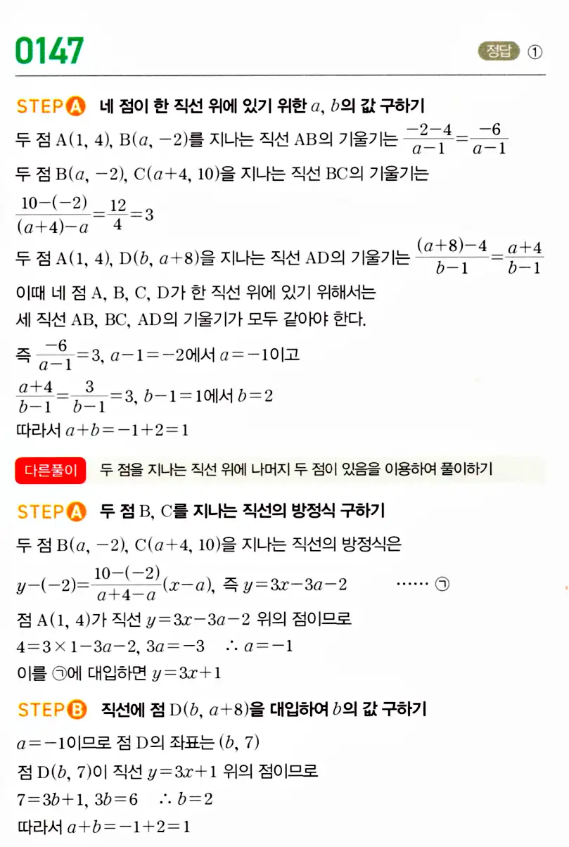 마플시너지 공통수학2 답지 143번