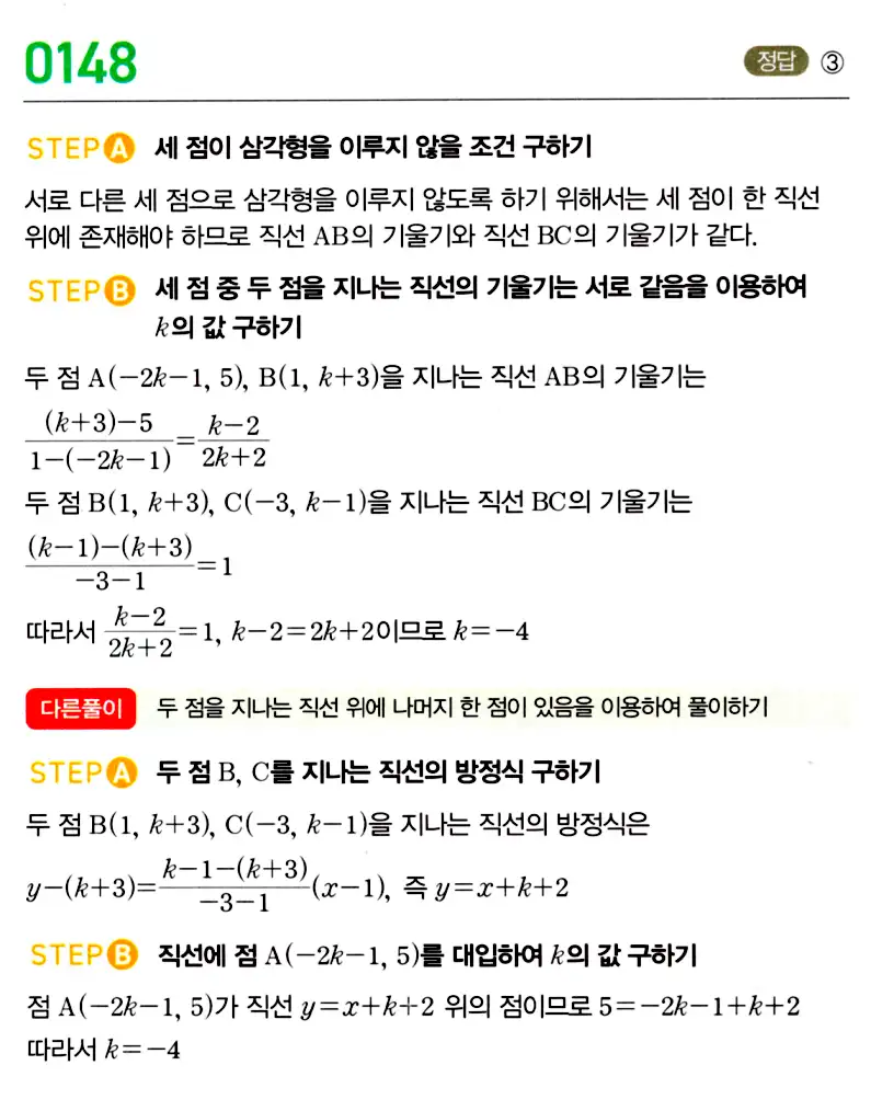 마플시너지 공통수학2 답지 144번