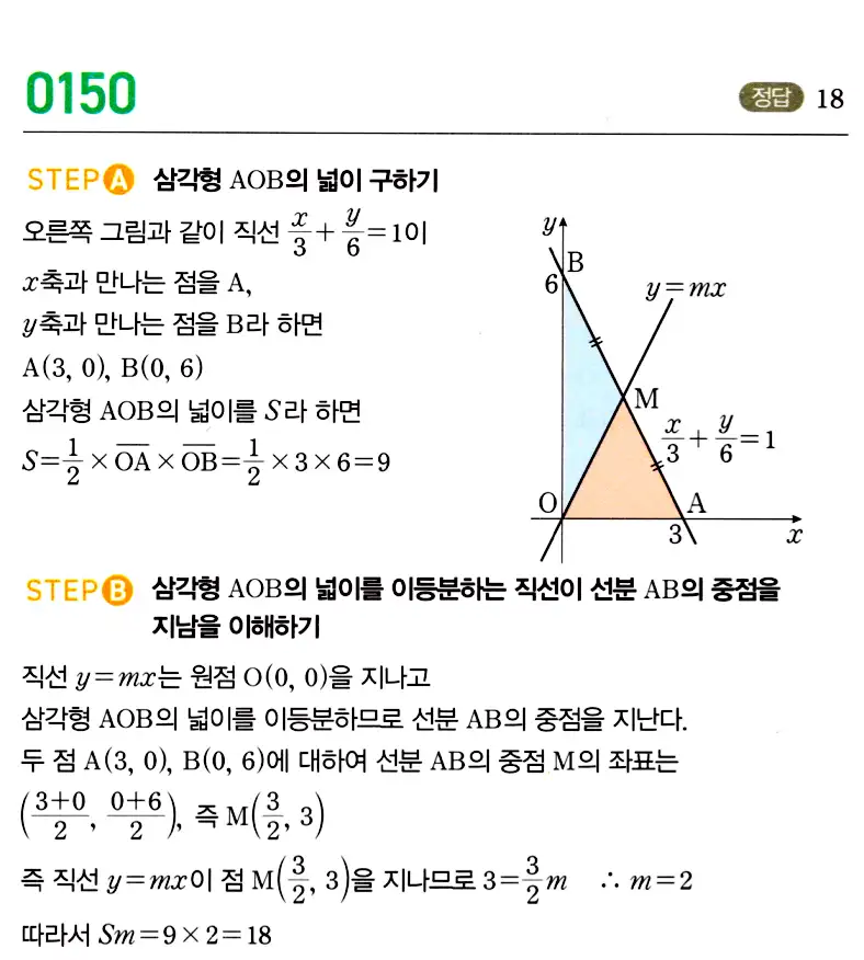 마플시너지 공통수학2 답지 146번