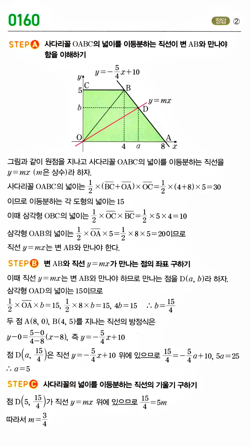 마플시너지 공통수학2 답지 162번