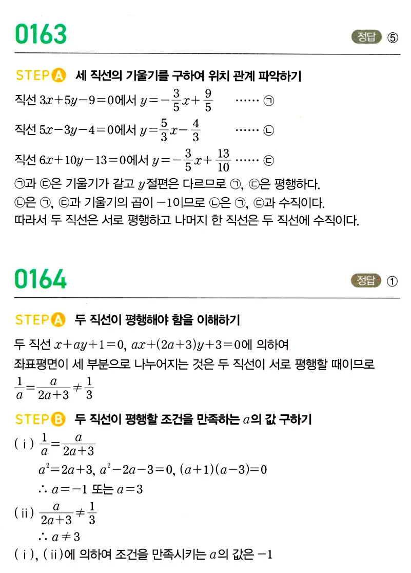 마플시너지 공통수학2 답지 165번