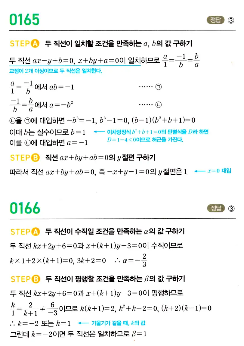 마플시너지 공통수학2 답지 166번