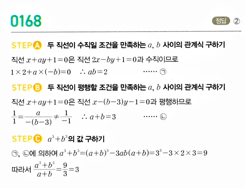 마플시너지 공통수학2 답지 168번
