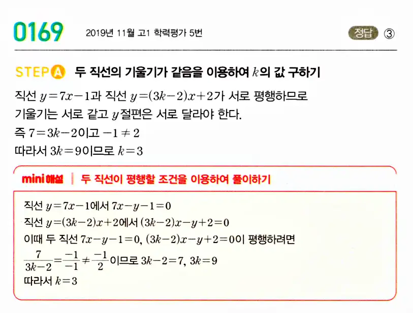 마플시너지 공통수학2 답지 169번