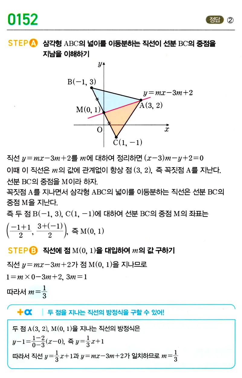 마플시너지 공통수학2 답지 152번