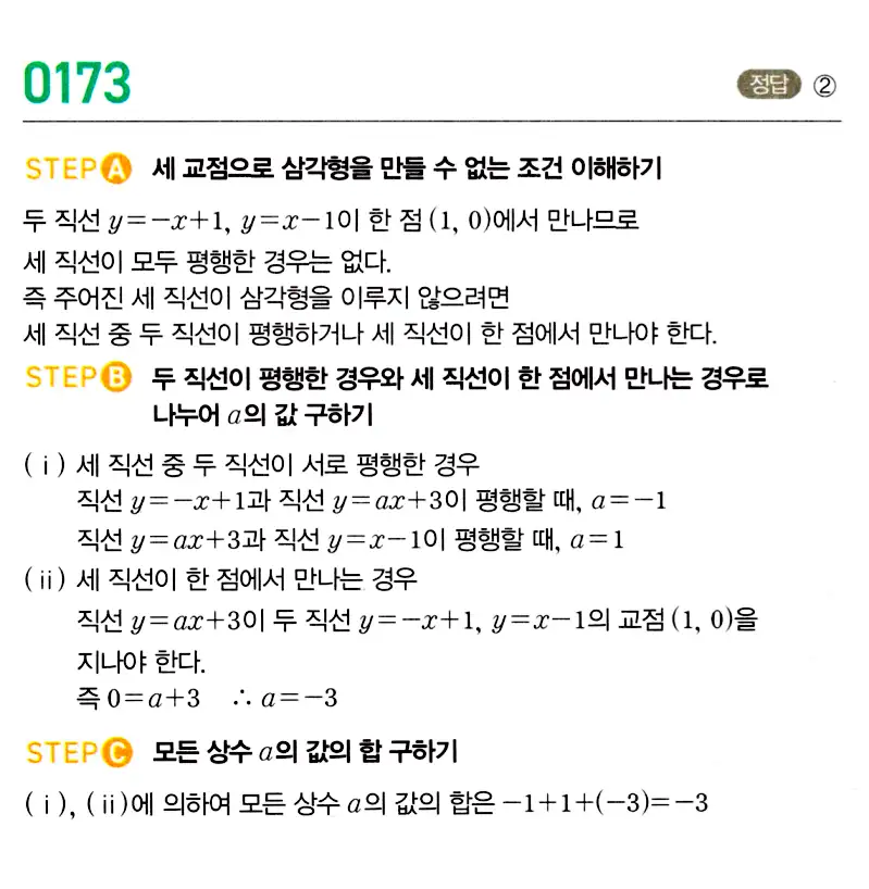 마플시너지 공통수학2 답지 172번