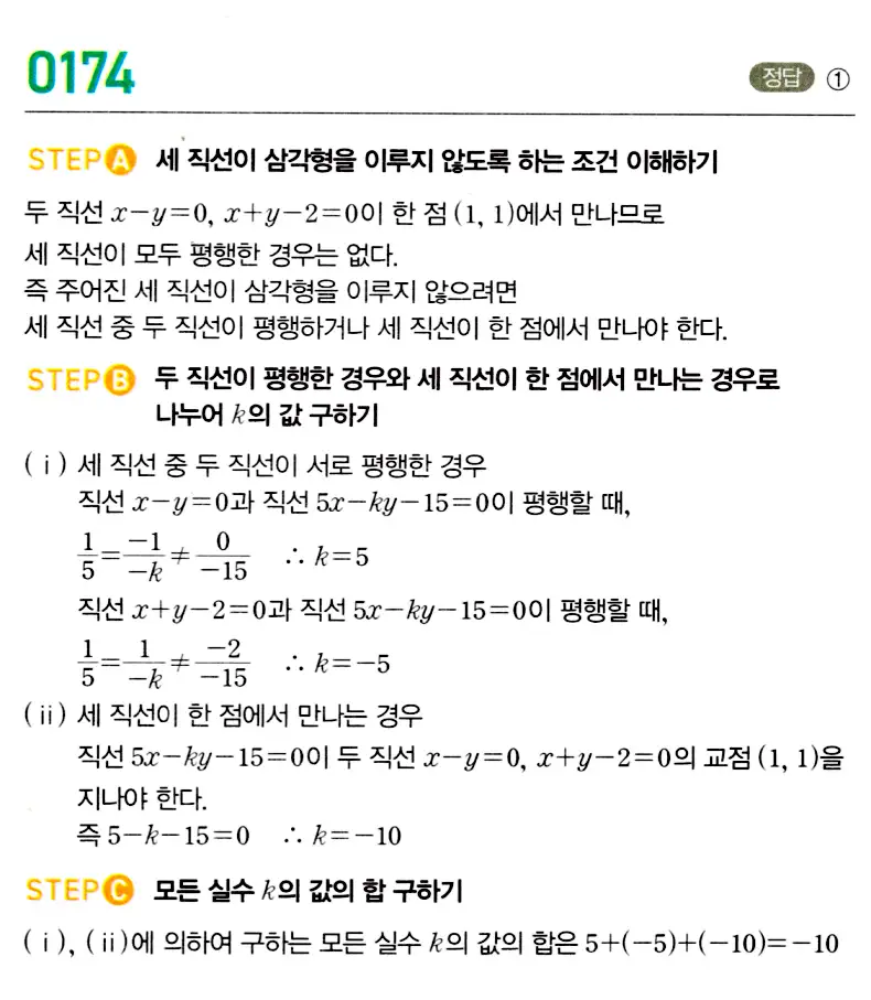 마플시너지 공통수학2 답지 173번