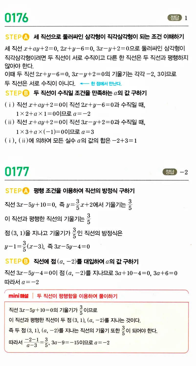 마플시너지 공통수학2 답지 175번