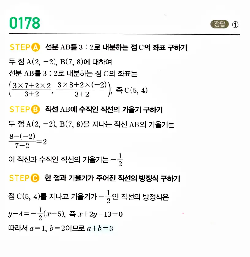 마플시너지 공통수학2 답지 176번