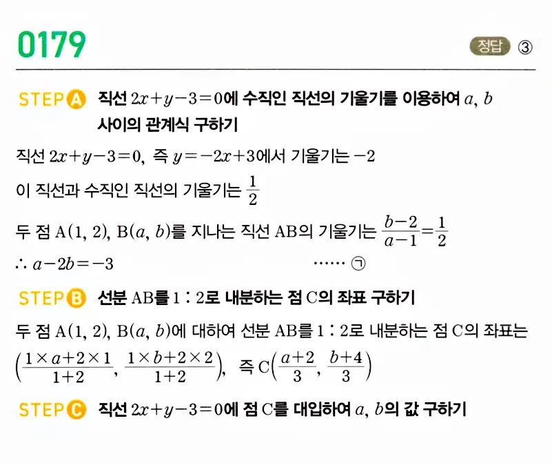 마플시너지 공통수학2 답지 178번