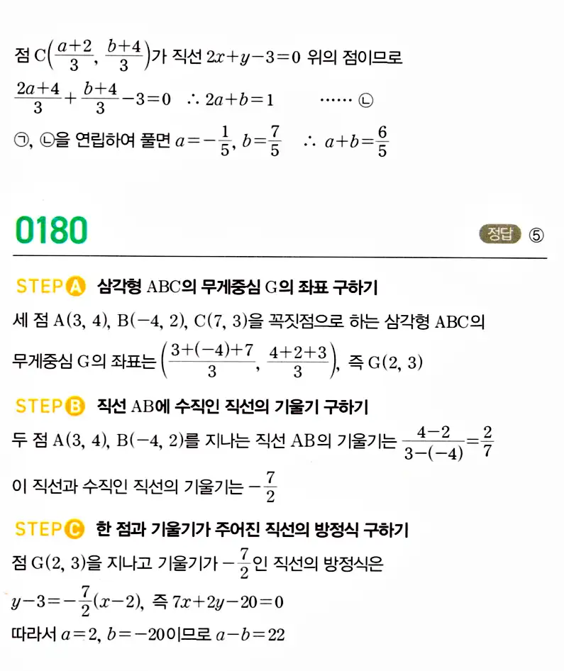 마플시너지 공통수학2 답지 179번
