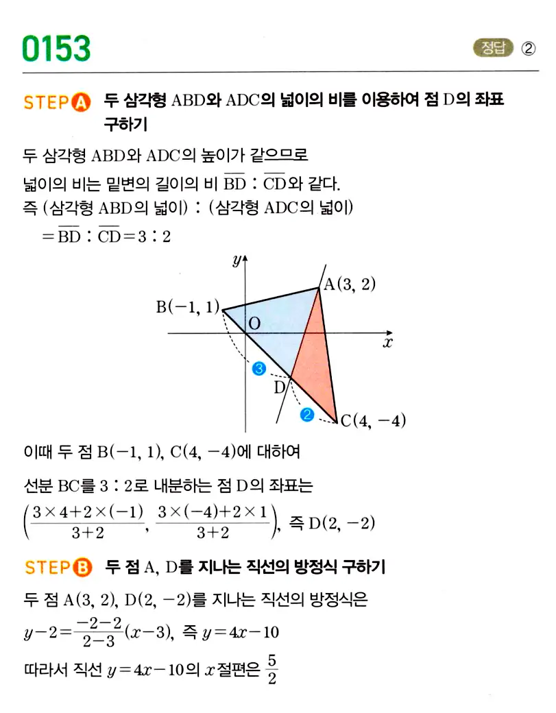 마플시너지 공통수학2 답지 153번