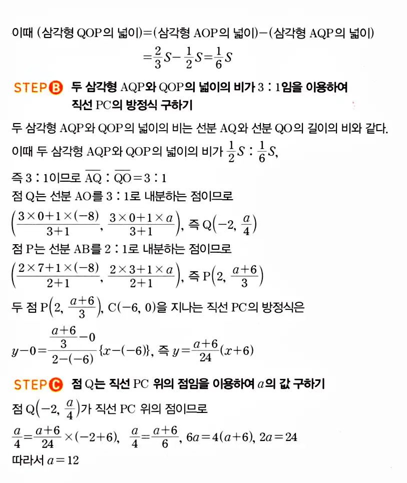 마플시너지 공통수학2 답지 156번