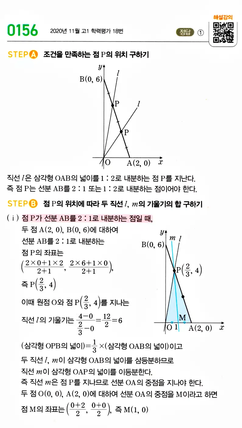 마플시너지 공통수학2 답지 157번