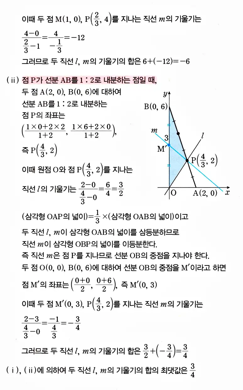 마플시너지 공통수학2 답지 158번