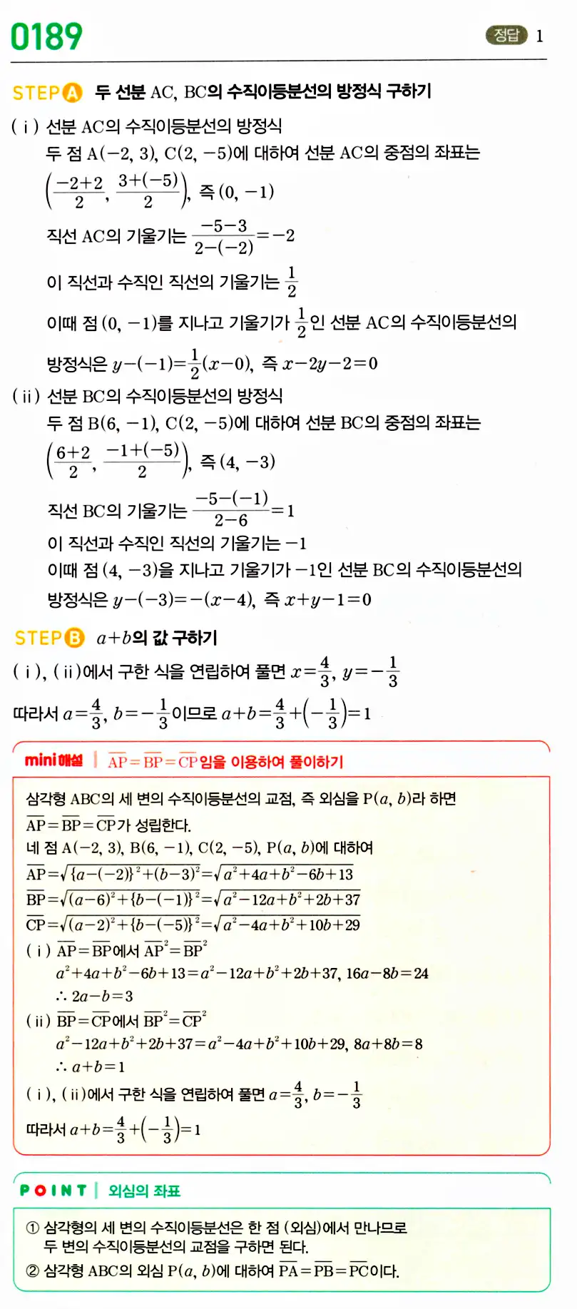 마플시너지 공통수학2 답지 190번