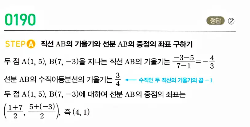 마플시너지 공통수학2 답지 191번