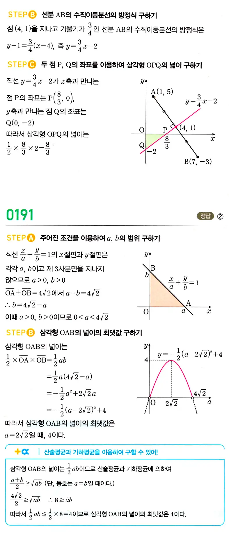 마플시너지 공통수학2 답지 192번