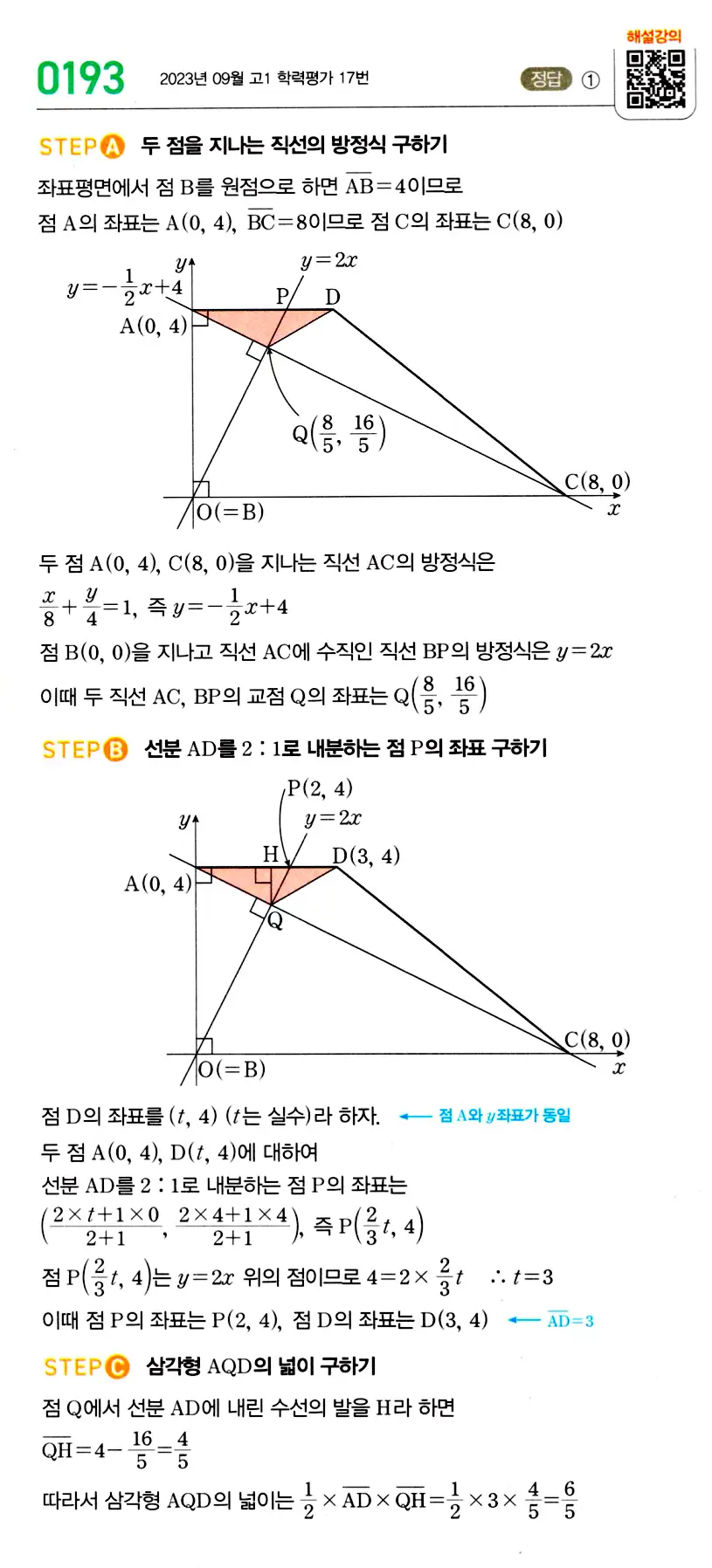 마플시너지 공통수학2 답지 194번
