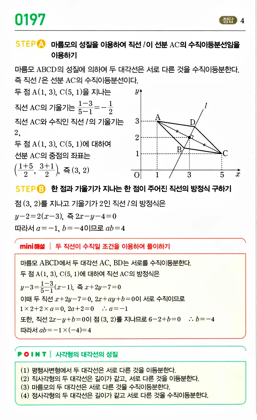 마플시너지 공통수학2 답지 199번