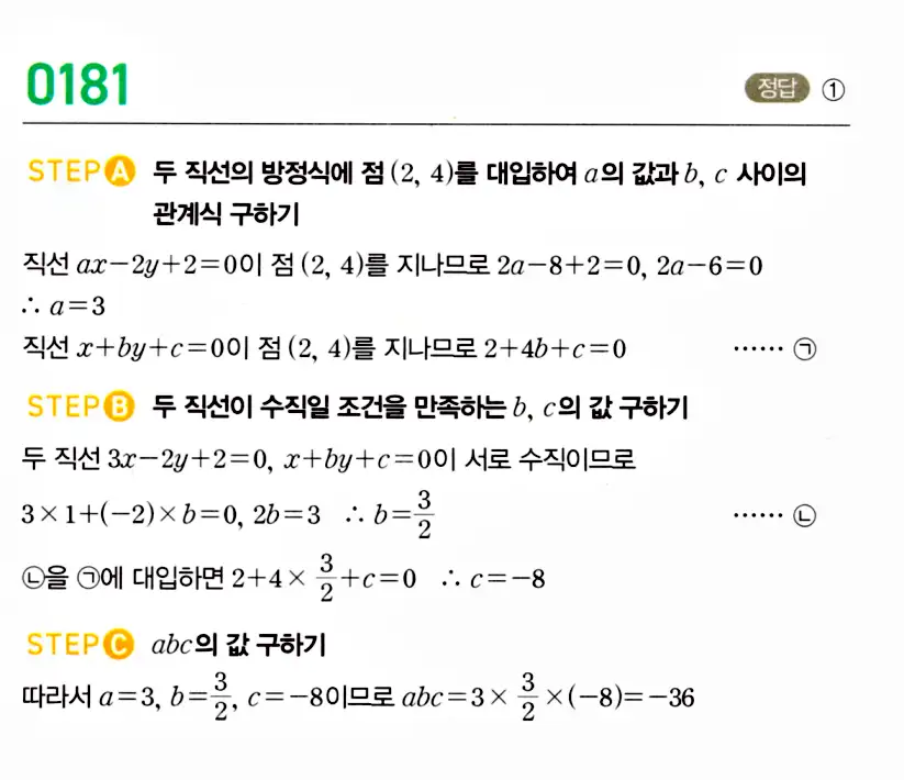 마플시너지 공통수학2 답지 182번