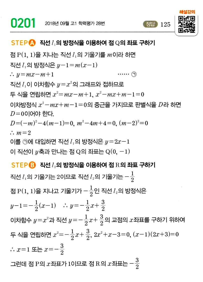 마플시너지 공통수학2 답지 202번