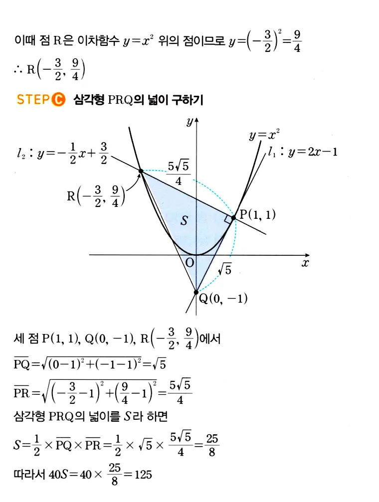 마플시너지 공통수학2 답지 203번