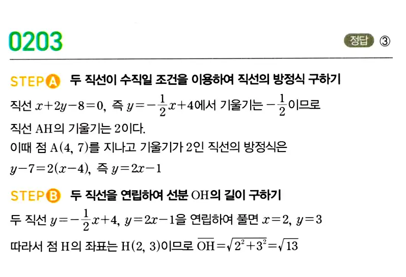 마플시너지 공통수학2 답지 205번