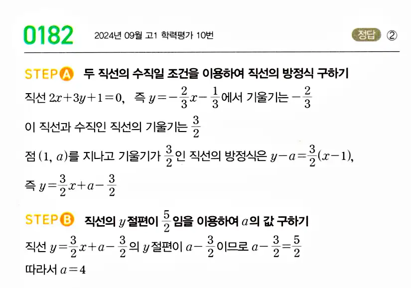 마플시너지 공통수학2 답지 183번
