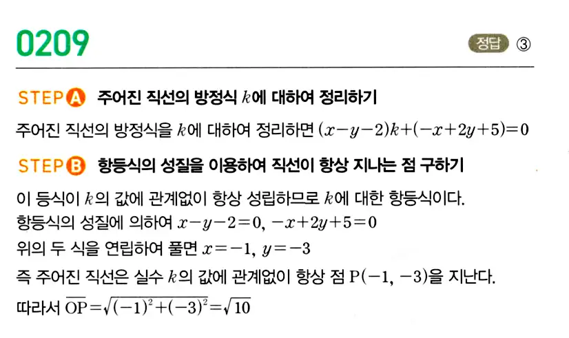 마플시너지 공통수학2 답지 추가해설1