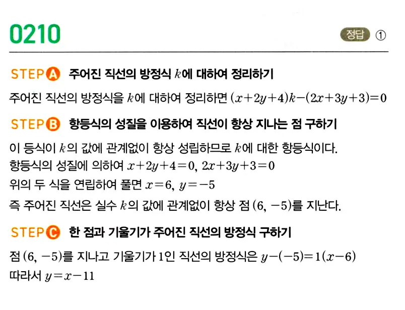 마플시너지 공통수학2 답지 추가해설2