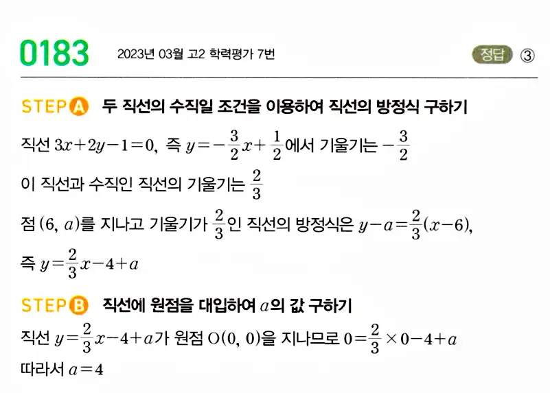 마플시너지 공통수학2 답지 184번