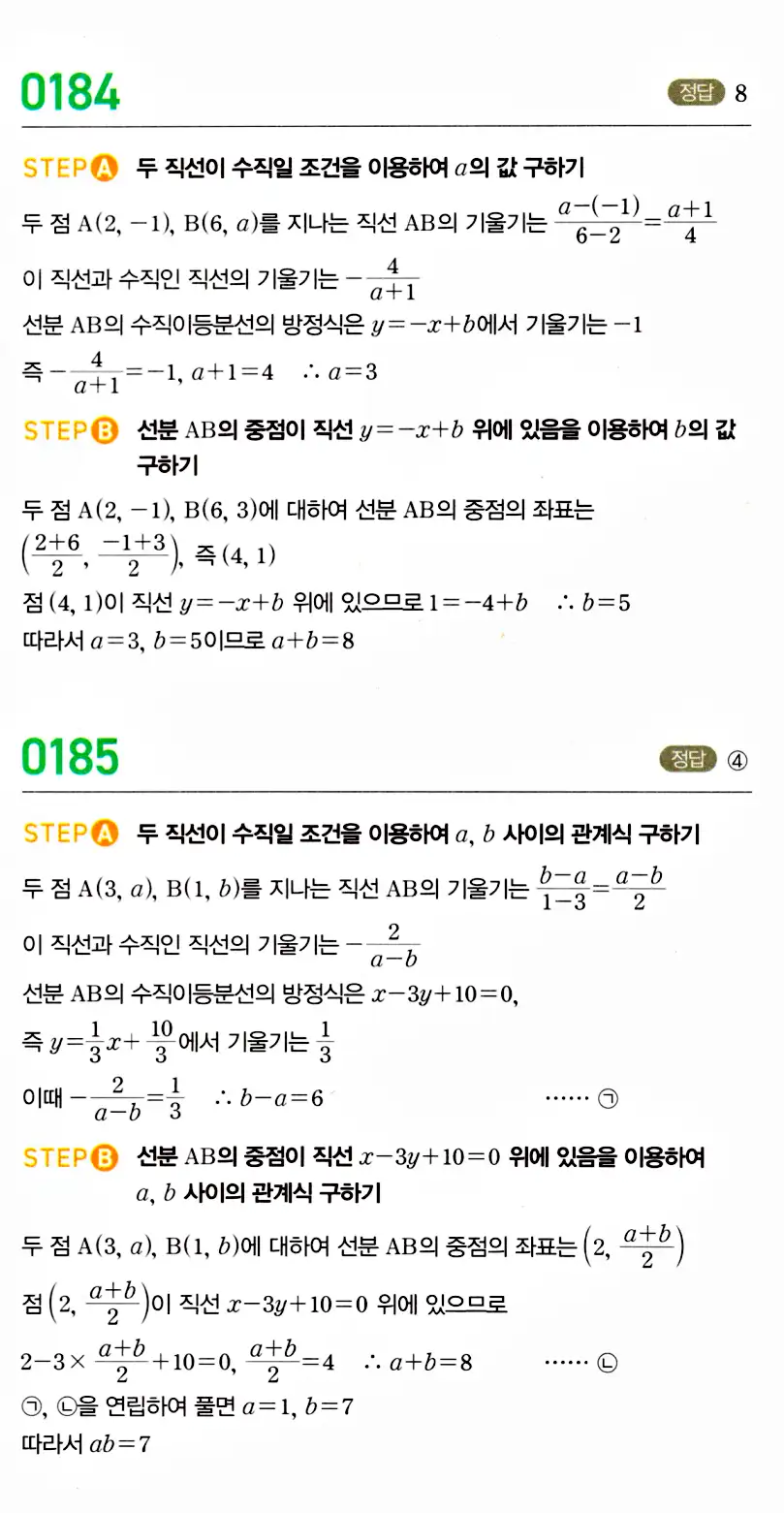 마플시너지 공통수학2 답지 185번